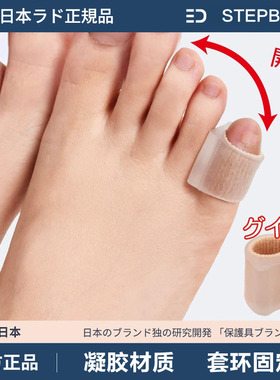 日本小拇指防磨分趾器穿鞋保护套小脚趾矫正器小脚趾内外翻无名趾