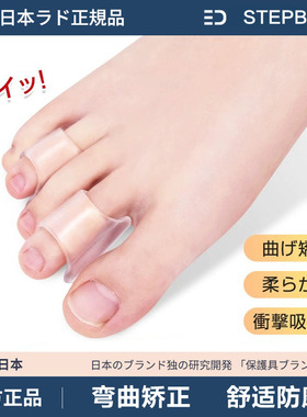 日本品牌成人脚趾锤状指矫正重叠分趾纠正器指套二脚趾弯曲矫正套