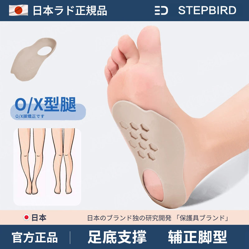 日本高足弓垫支撑鞋垫扁平足矫正