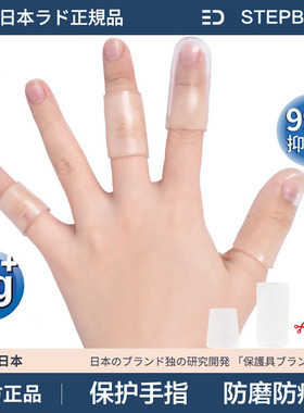 日本手指套防护硅胶保护套受伤耐磨厚防滑指头尖工作防磨写字防痛