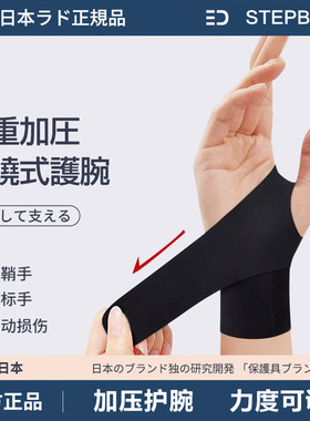 日本手腕腱鞘关节疼劳损骨折固定器男女羽毛球运动护手套护腕扭伤