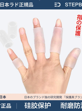 日本手指套防护硅胶保护套受伤耐磨厚防滑指头尖工作防磨写字防痛