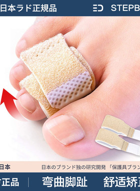 日本脚趾弯曲矫正器成人儿童爪状锤状趾重叠指固定手指骨折矫正带