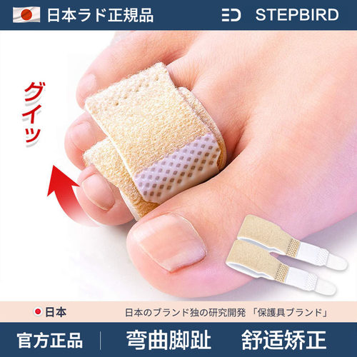 日本脚趾弯曲通用款趾骨折矫正带