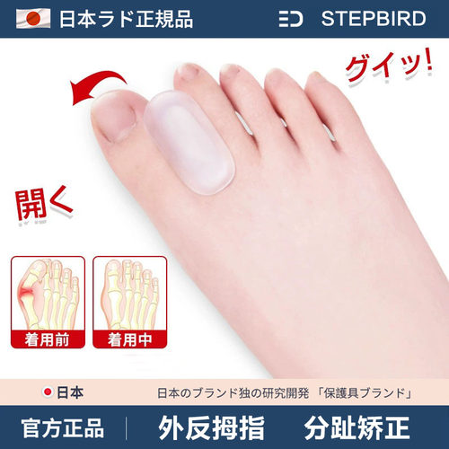 日本大拇指外翻纠正器脚趾矫正器