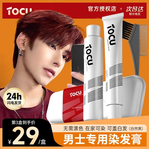 探色染发剂男士专用官方正品