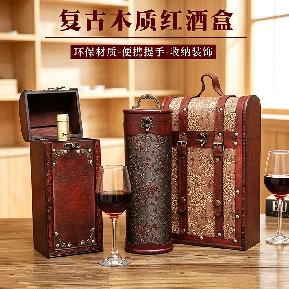 复古红酒包装盒单双支装葡萄酒盒木质香槟冰酒收纳盒酒箱节日礼盒