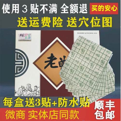 顺丰包邮老曾膏贴正品 老曾膏贴 正品老曾微商实体店同款当天发货