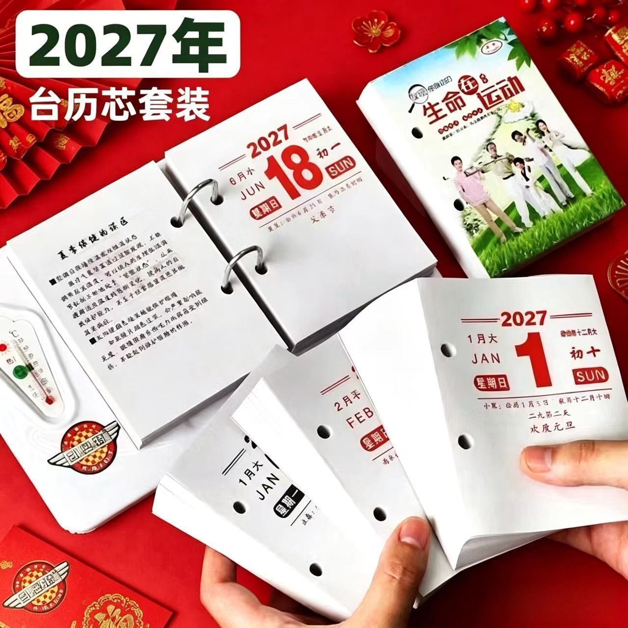 台历芯2027年羊年日历一天一页365天商务桌面小日历两孔记事台历