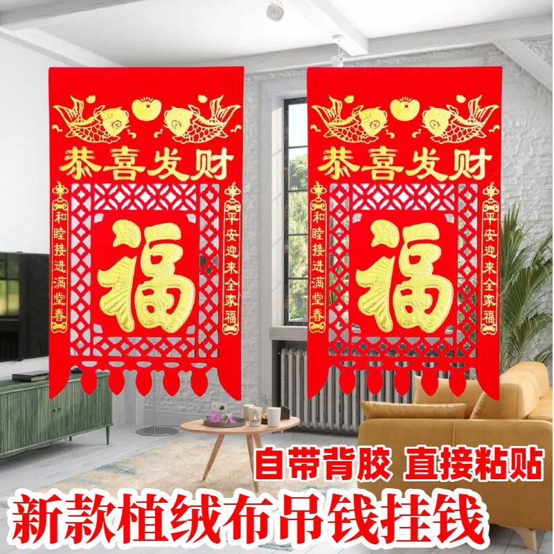 新年喜钱新款植绒布大门喜钱烫金福字挂钱镂空剪纸过门钱吊钱