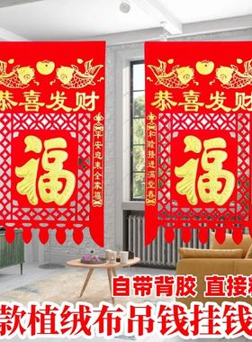 新年喜钱新款植绒布大门喜钱烫金福字挂钱镂空剪纸过门钱吊钱