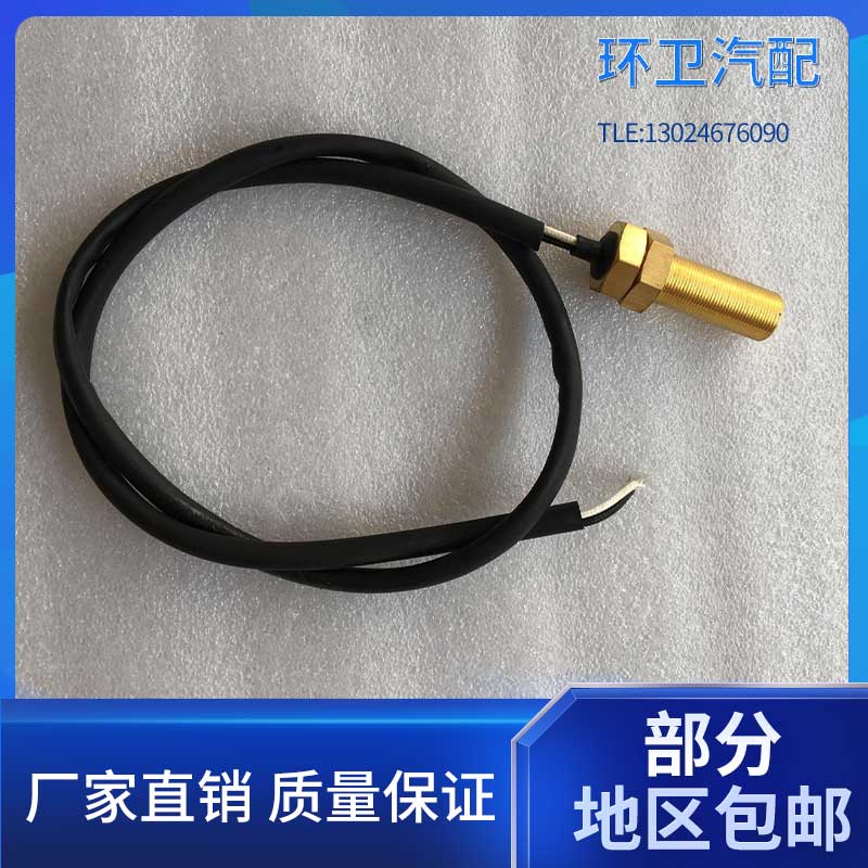 扫路车转速传感器配件图片