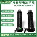 董世荣电动车电热手把金箭九号雅迪小牛改装 加热转把外卖保暖车把