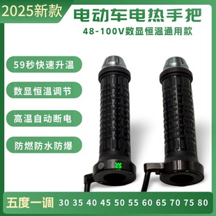 董世荣电动车电热手把金箭九号雅迪小牛改装加热转把外卖保暖车把