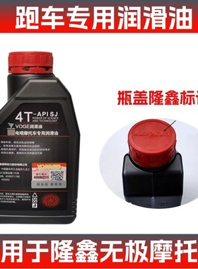 隆鑫无极摩托车机油300R /RR GY/DC 500DS/R CR6发动机保护润滑油