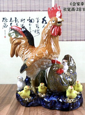 全家福鸡摆件佛山石湾陶瓷公仔人物雕塑摆件书房设计装饰新中式