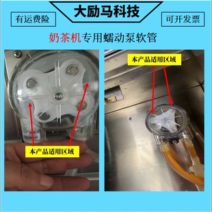 奶茶机 专用蠕动泵软管 适用益禾堂东方墨兰霸王茶姬等