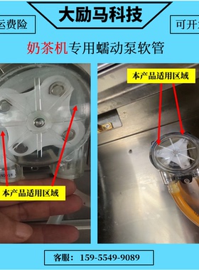 奶茶机 专用蠕动泵软管 适用益禾堂东方墨兰霸王茶姬等