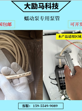 COD氨氮总磷专用蠕动泵管适用博克斯中兴汇环碧水威赛蠕动泵管