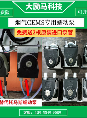 CEMS烟气在线监测专用蠕动泵 适用 雪迪龙CEMS托马斯蠕动泵