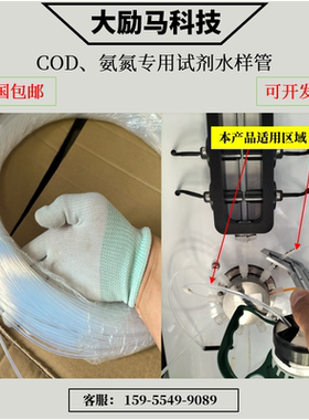 COD氨氮总磷总氮试剂水样硬管 适用博克斯汇环中兴威赛试剂水样管