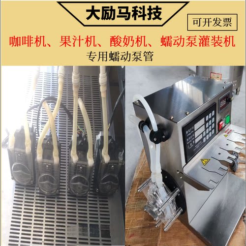 蠕动泵灌装机 咖啡机 奶茶机 实验室蠕动泵专用蠕动泵管软管