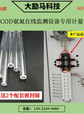 COD氨氮总磷总氮在线监测设备专用计量管 耐强酸强碱 耐高温