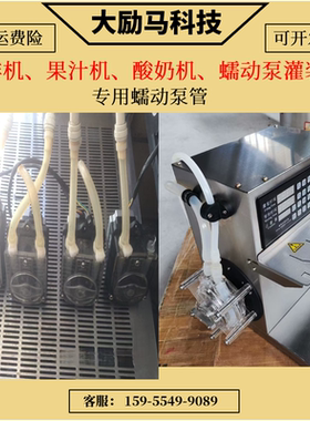 蠕动泵灌装机 咖啡机 奶茶机 实验室蠕动泵专用蠕动泵管软管