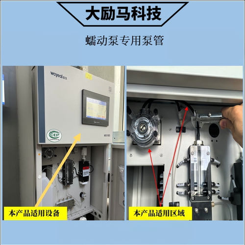 COD氨氮总磷总氮专用蠕动泵管 适用安徽皖仪 深圳正奇 蠕动泵管