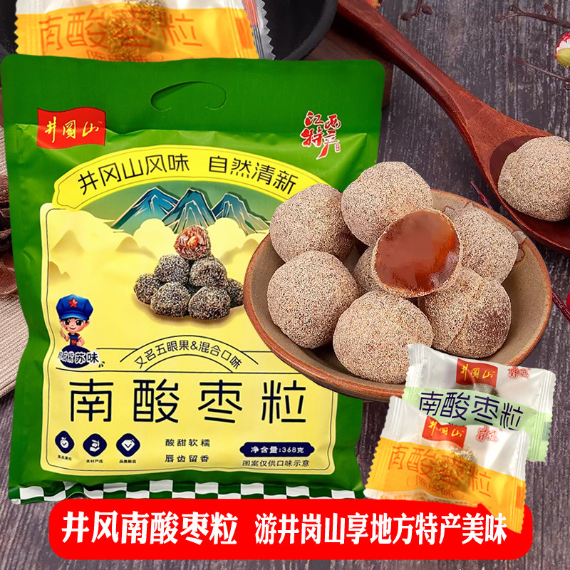 井风陈皮南酸枣糕紫苏酱果五眼果吉安井冈山特产送礼旅游手礼零食