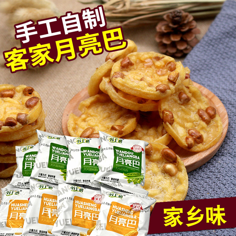 江西特产小吃月亮巴赣南花生巴宁香脆豆巴子赣州特产油炸特色零食