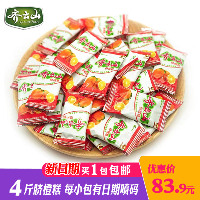 齐云山脐橙糕2000g/4斤大袋装赣南家庭待客零食江西特产酸甜