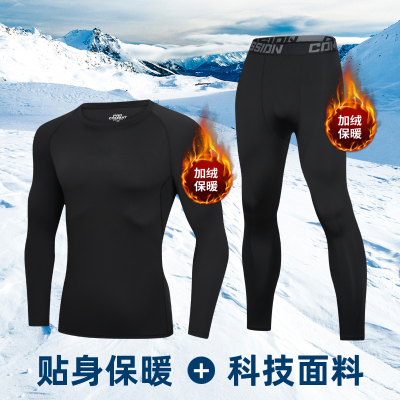 加绒保暖内衣套装男士冬季加绒加厚跑步防寒滑雪速干运动紧身秋衣