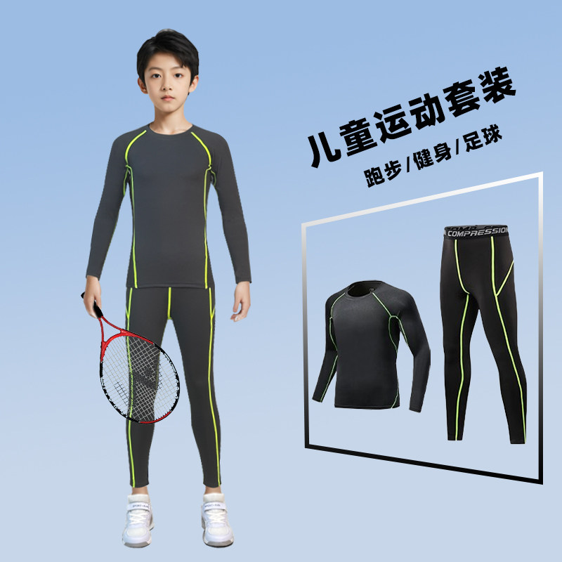 儿童紧身衣训练服秋冬季速干运动套装打底裤内衣足球篮球男童体能
