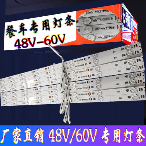 餐车专用灯条48V60V通用户外防雨