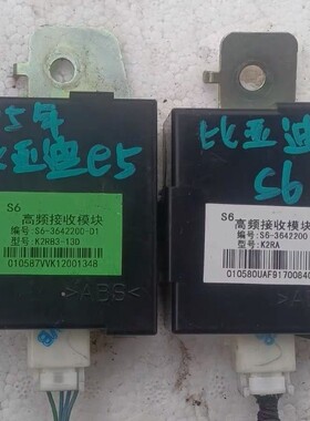 适用于比亚迪秦宋e5f3f6G5G6S6S7速锐高频接收器模块电脑板原装拆