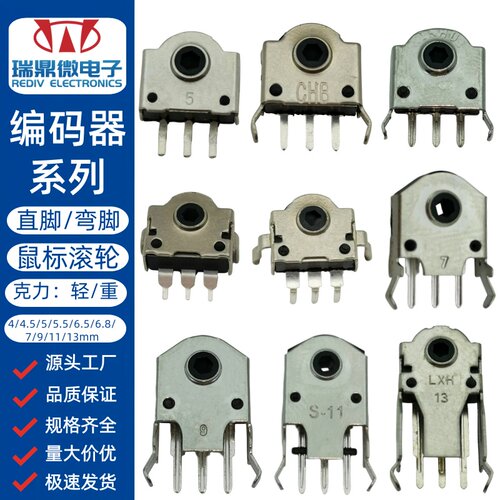 鼠标无线旋转滚轮卧式微型编码器