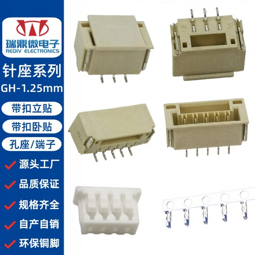 接插件GH1.25带扣立卧贴端子针座