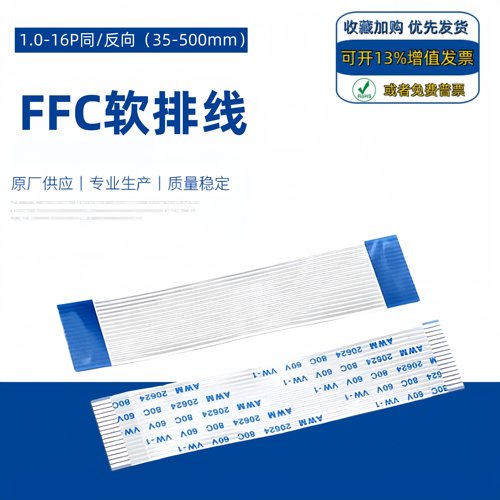 FFC/FPC软排线1.0mm-21p同反向扁平柔性电缆连接线50/100/120mm
