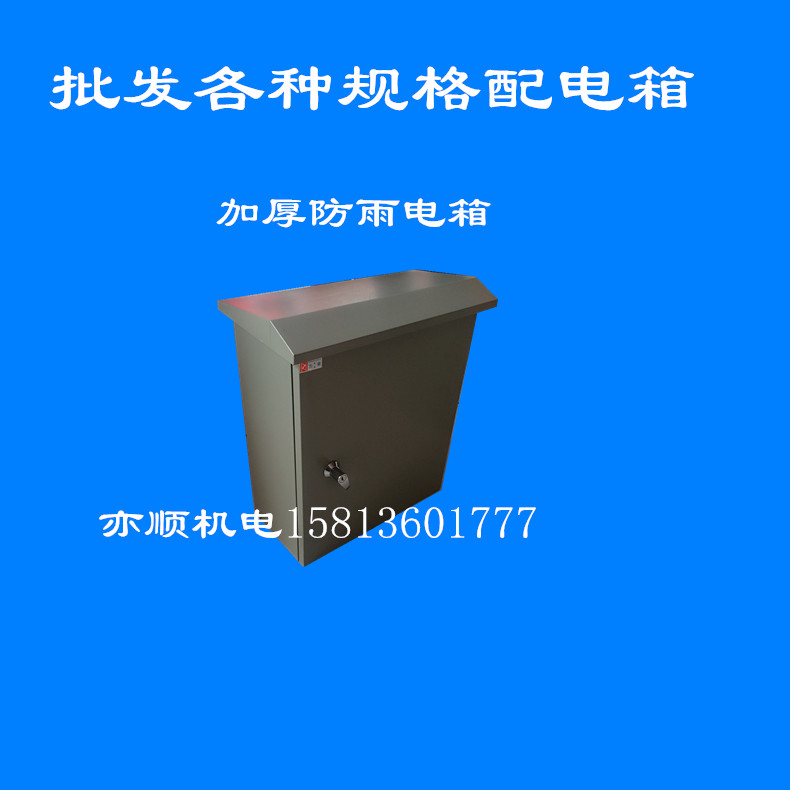 志业 户外防水箱 配电箱 铁箱电源控制箱80*60*20(800*600*200)