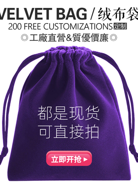 深紫色天鹅绒布袋丝绒袋珠宝首饰袋文玩袋手机吹风机收纳袋定做