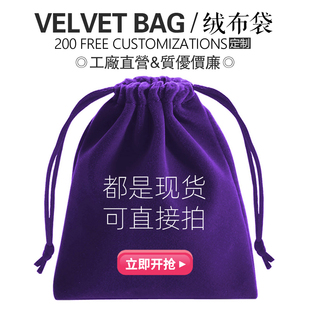深紫色天鹅绒布袋丝绒袋珠宝首饰袋文玩袋手机吹风机收纳袋定做