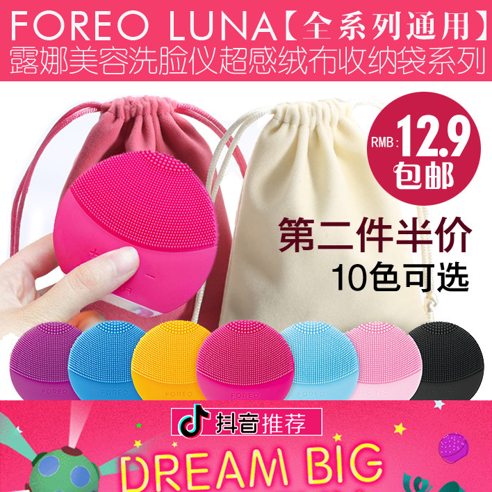 包邮Foreo luna全系通用洁面仪露娜美容洗脸仪绒布袋收纳袋保护套