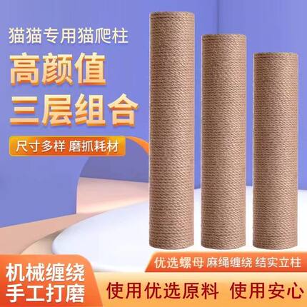猫咪剑麻柱子猫抓柱DIY通用猫抓柱立柱式猫爪棒猫爪立柱纸筒材料