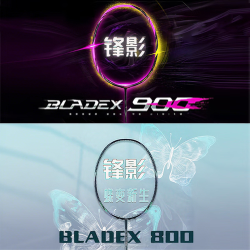 李宁羽毛球拍锋影900new800new
