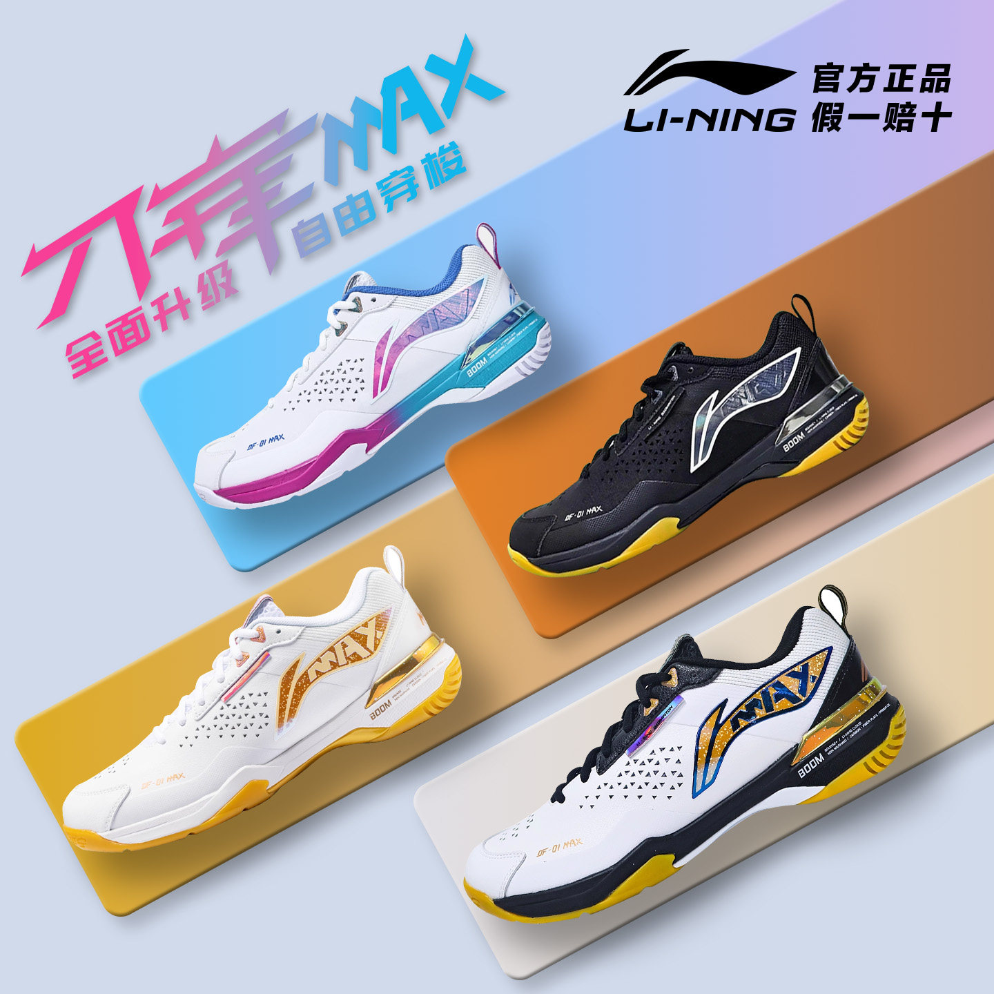 李宁羽毛球鞋刀锋MAX男女运动鞋图片