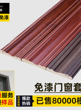 实木门窗套线条免漆包门框套室内门边框门框包边线飘窗窗户垭口条