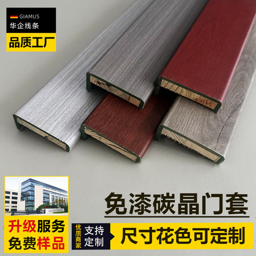 碳晶实木门套线七字型