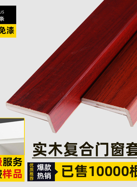 免漆门套线实木门窗户包边框套室内门免漆边框门框包边线飘窗垭口