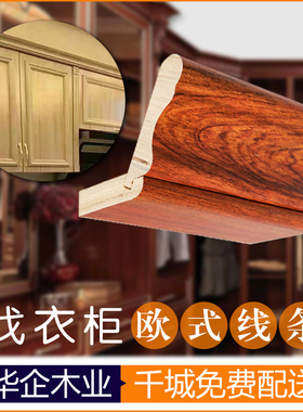 厂家帽线装饰科技木天然实木线条白木顶角线阴角线橱柜衣柜顶线